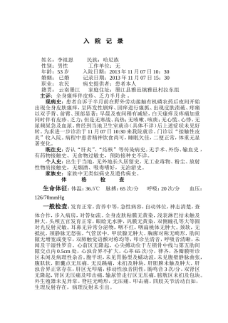 接触性皮炎-病例书写规范