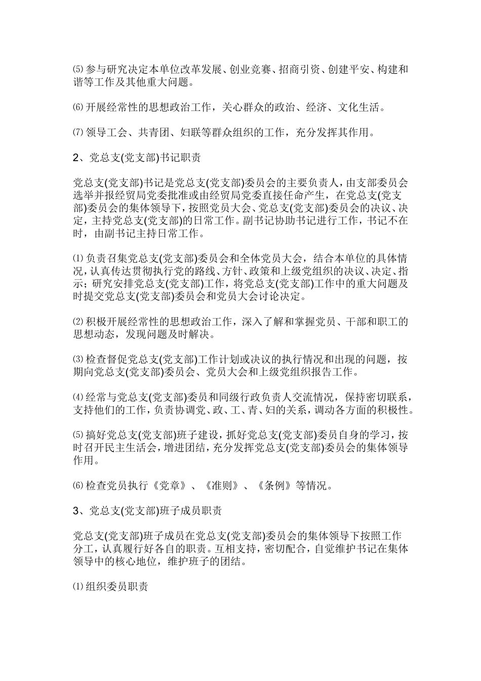 企业党建工作制度_第2页