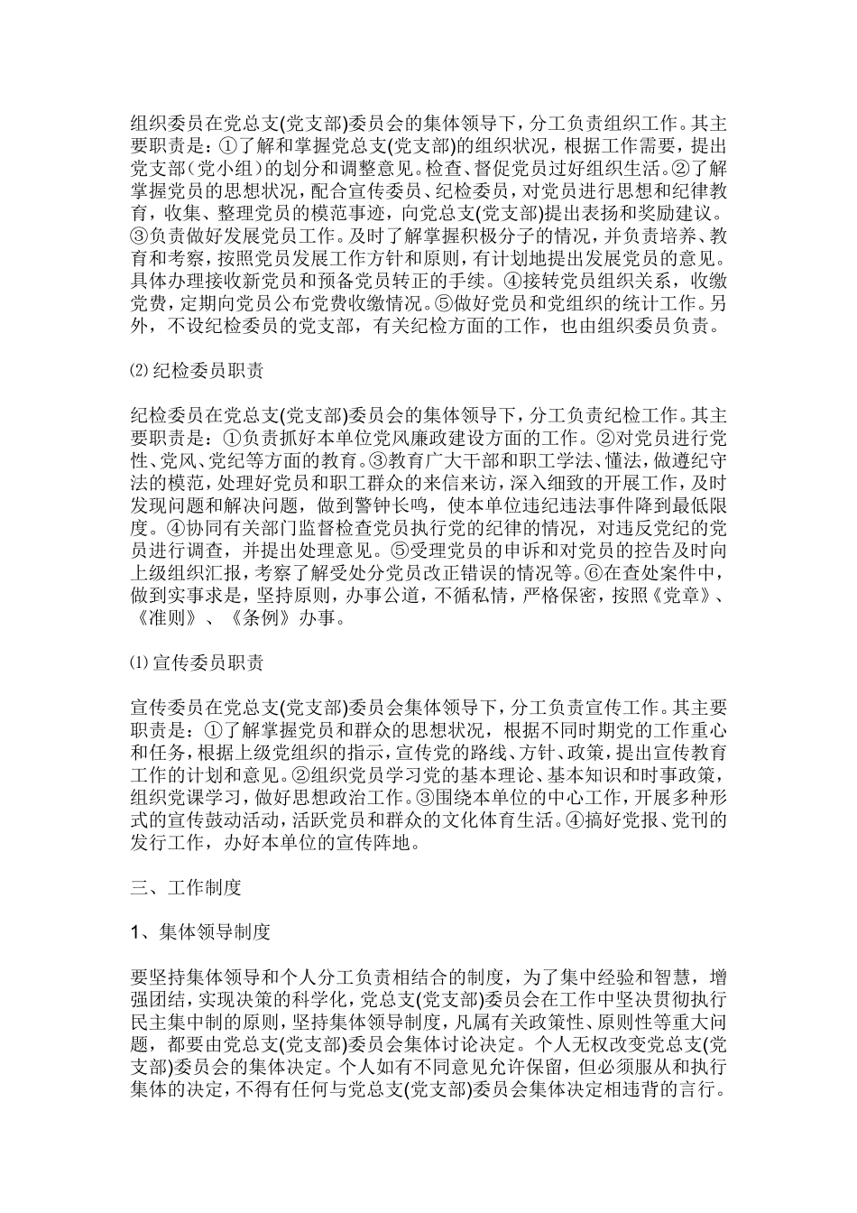 企业党建工作制度_第3页