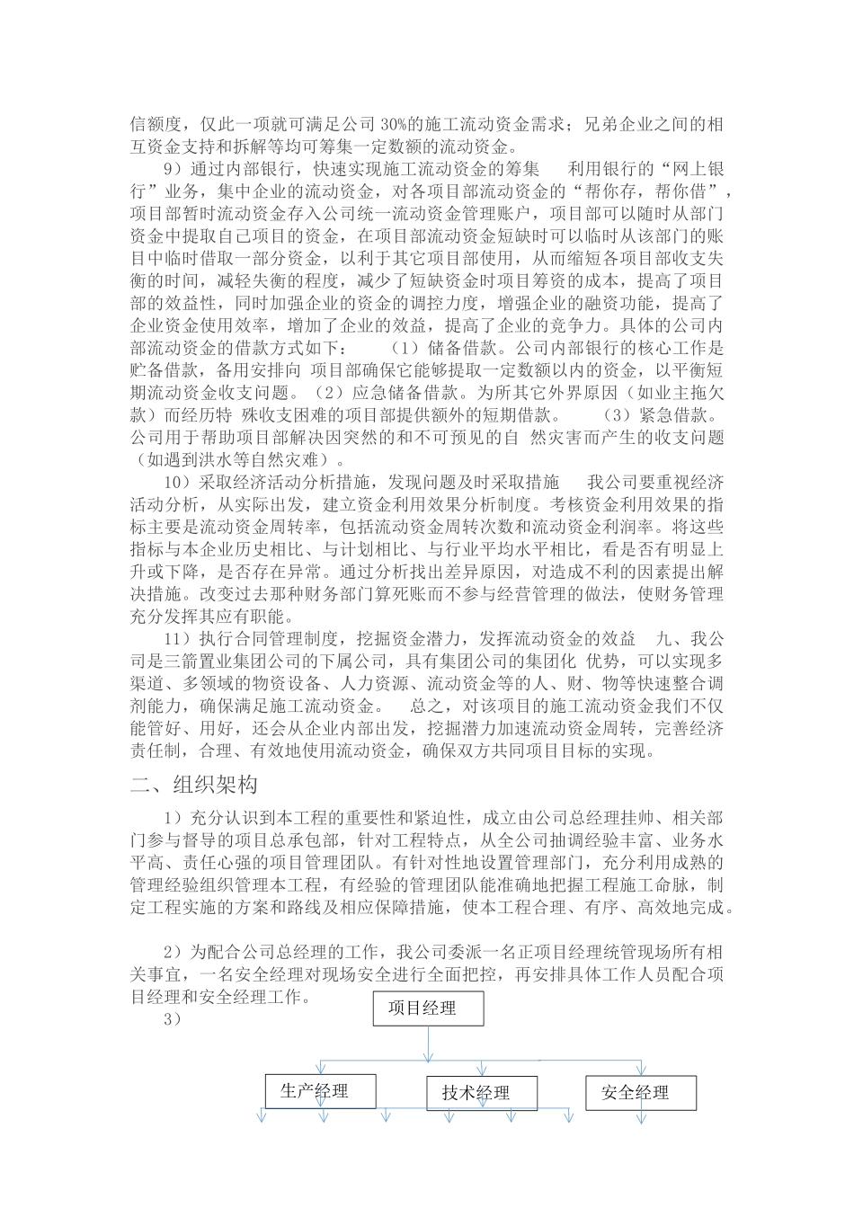 企业运行保障体系_第2页