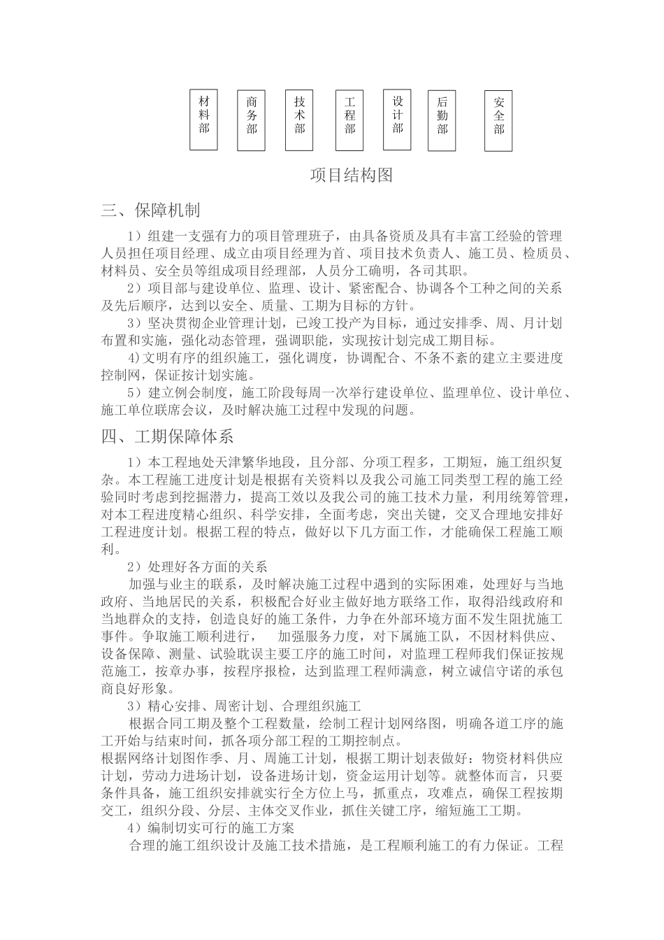 企业运行保障体系_第3页