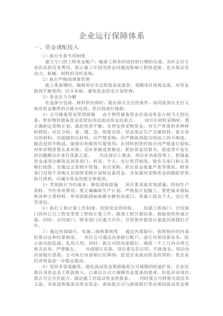 企业运行保障体系