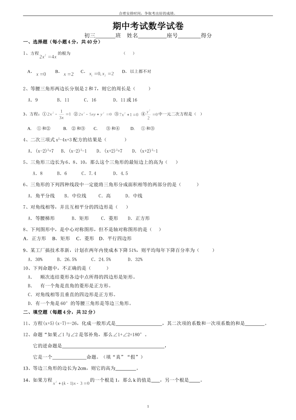 期中考试数学试卷--九年级数学试题(北师大版)_第1页