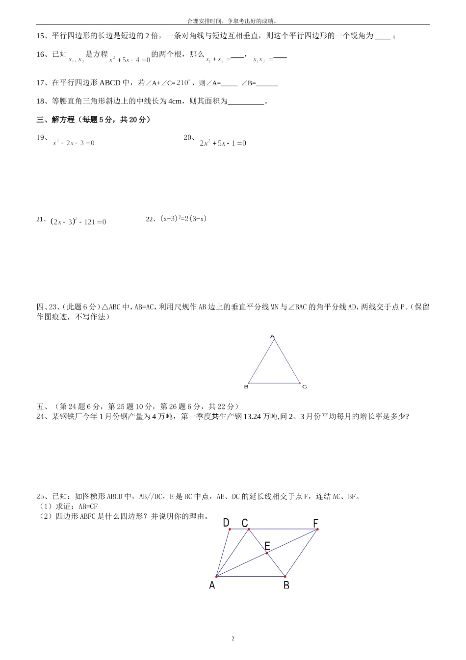 期中考试数学试卷--九年级数学试题(北师大版)_第2页