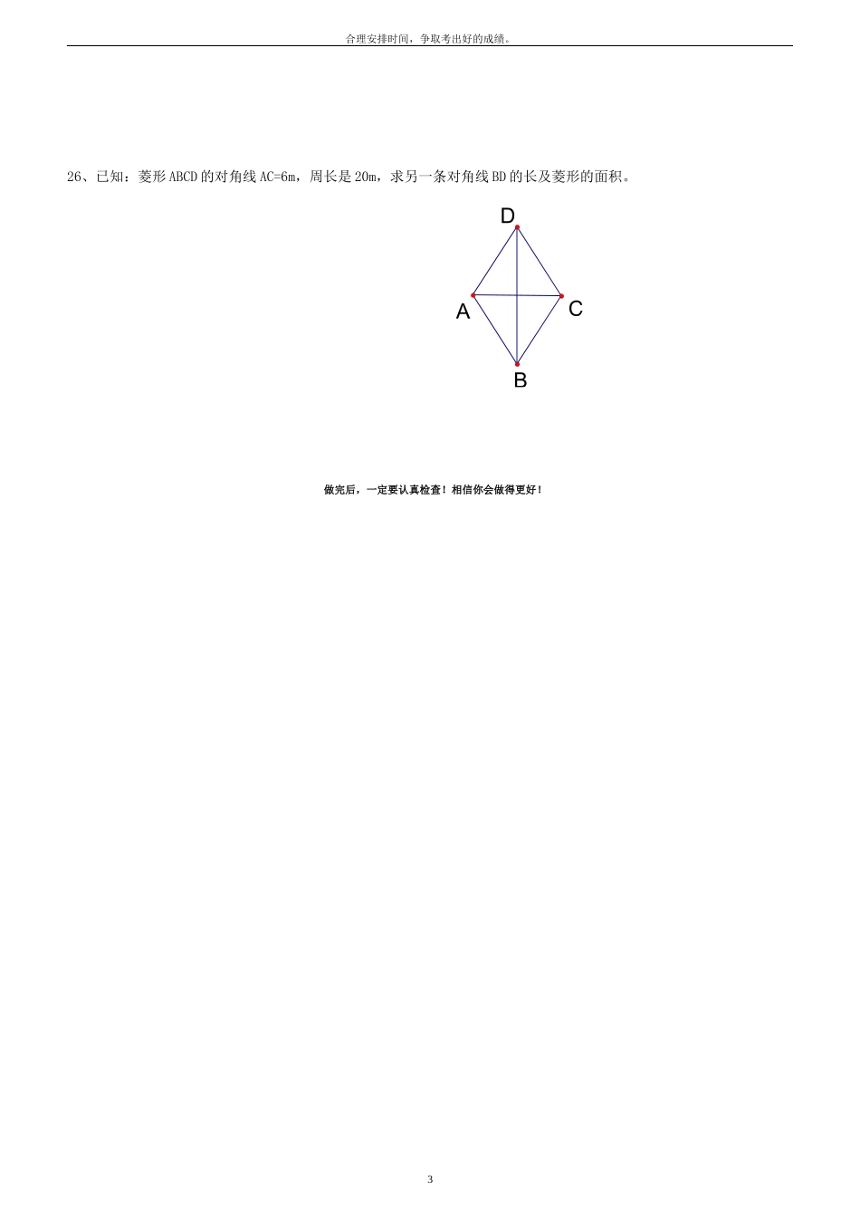 期中考试数学试卷--九年级数学试题(北师大版)_第3页