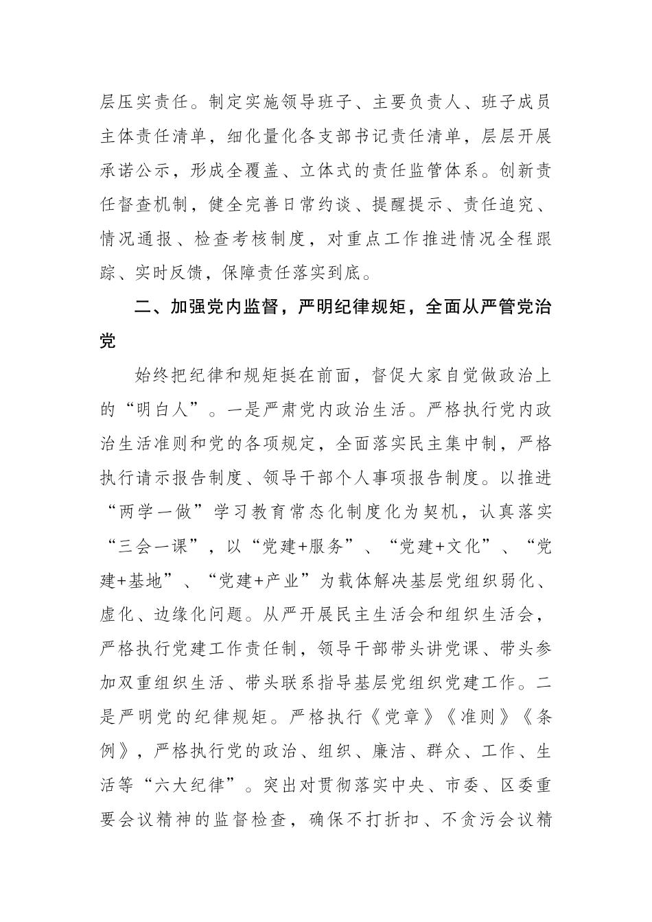 全面从严治党主体责任工作落实情况汇报_第2页