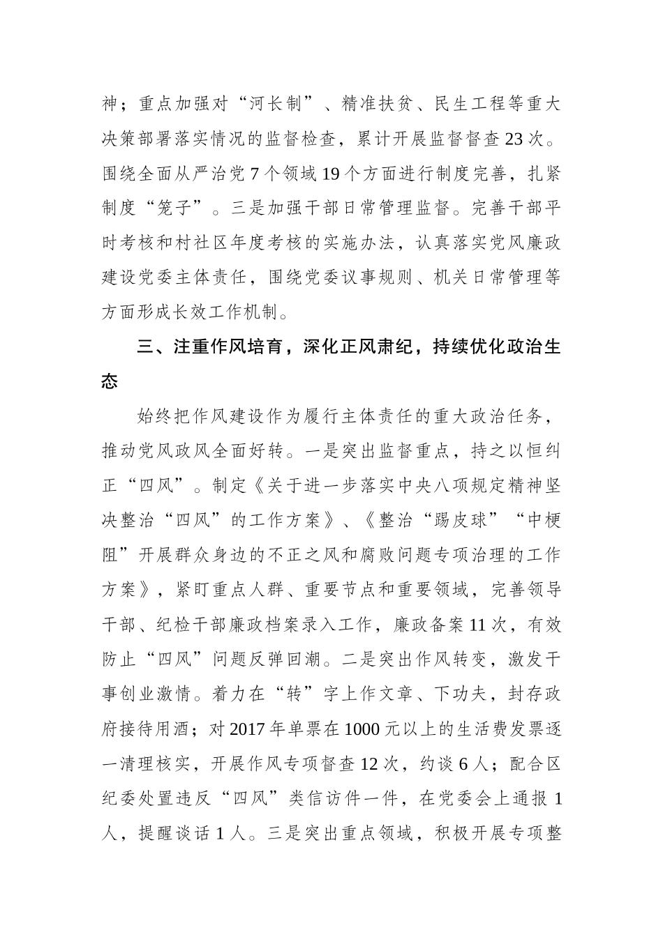 全面从严治党主体责任工作落实情况汇报_第3页