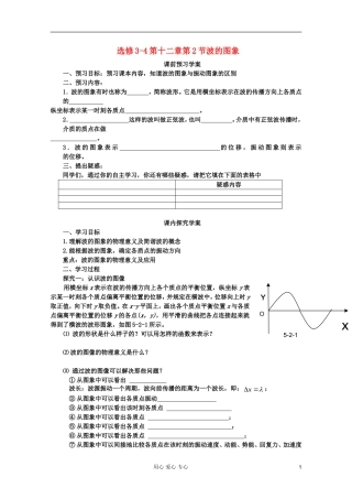 山东省临清实验高中高中物理 第十二章第2节《波的图象》学案 新人教版选修3-4