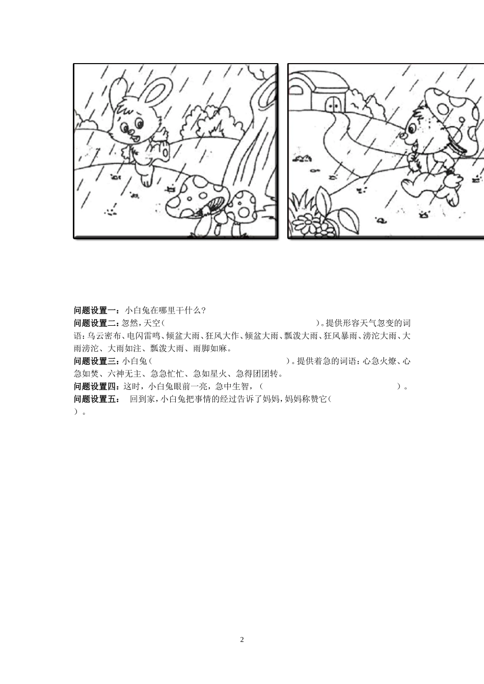 看图说话及范文_第2页