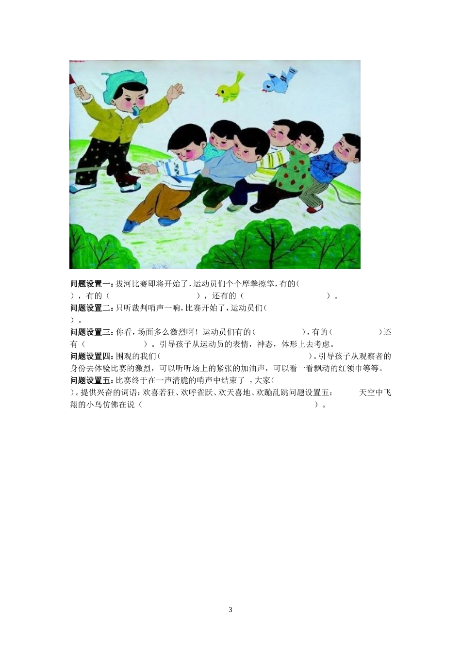 看图说话及范文_第3页