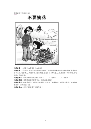 看图说话及范文