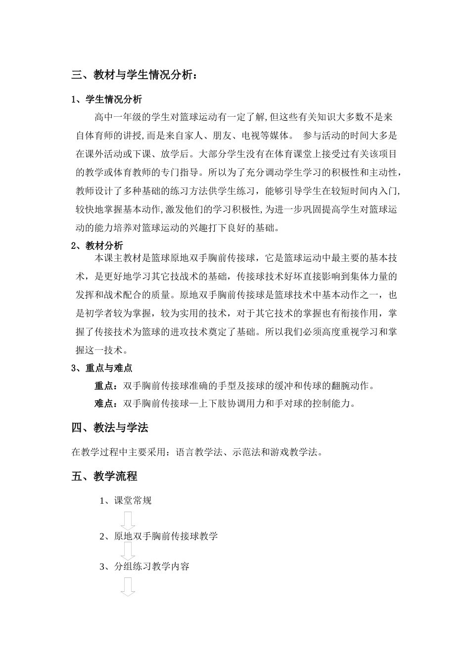 篮球-原地双手胸前传接球教学设计_第2页