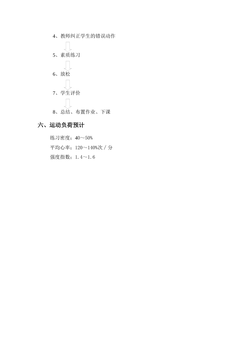 篮球-原地双手胸前传接球教学设计_第3页