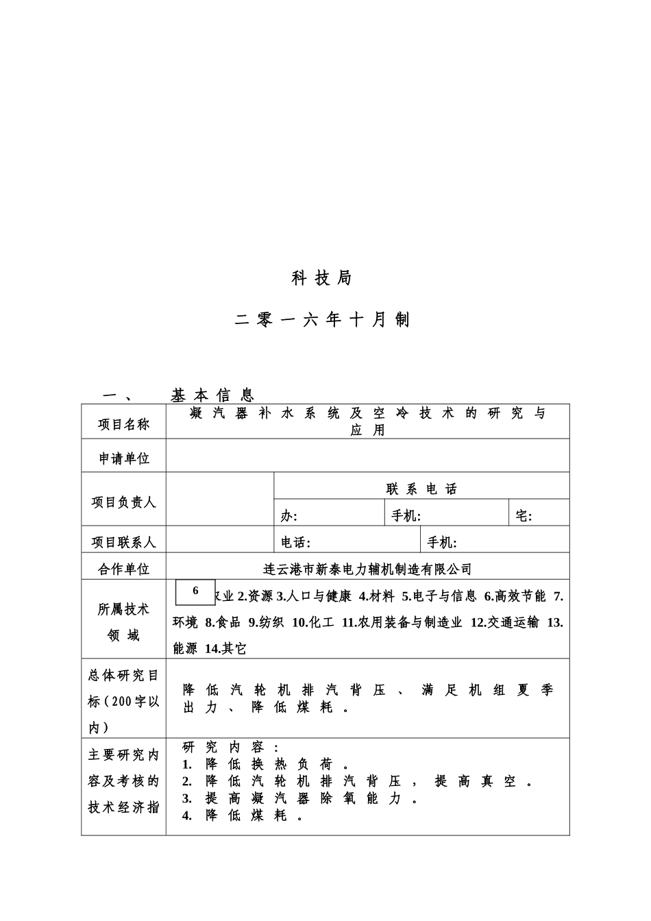 科技计划项目申报书_第2页