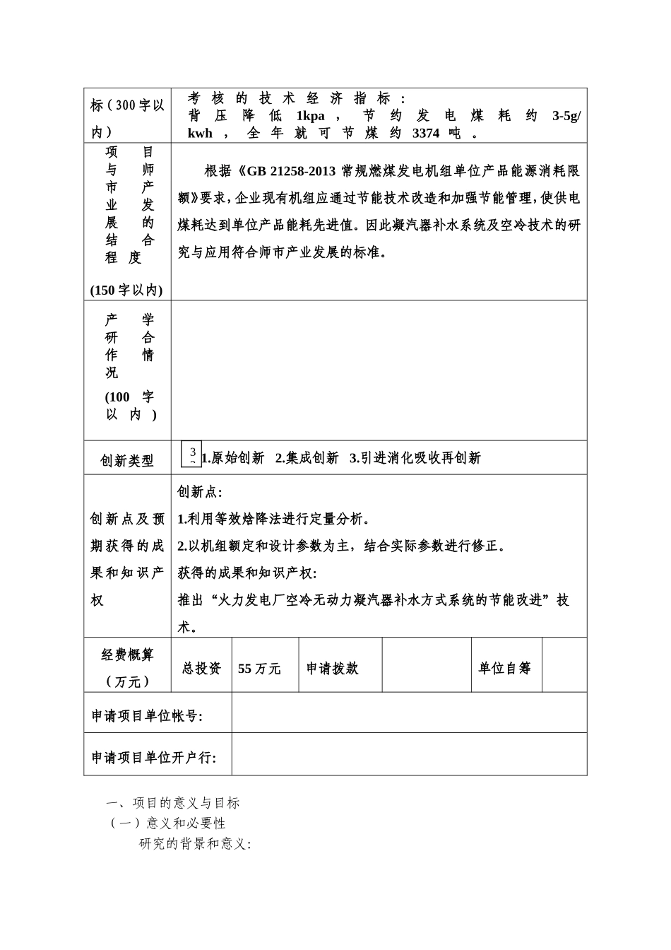 科技计划项目申报书_第3页