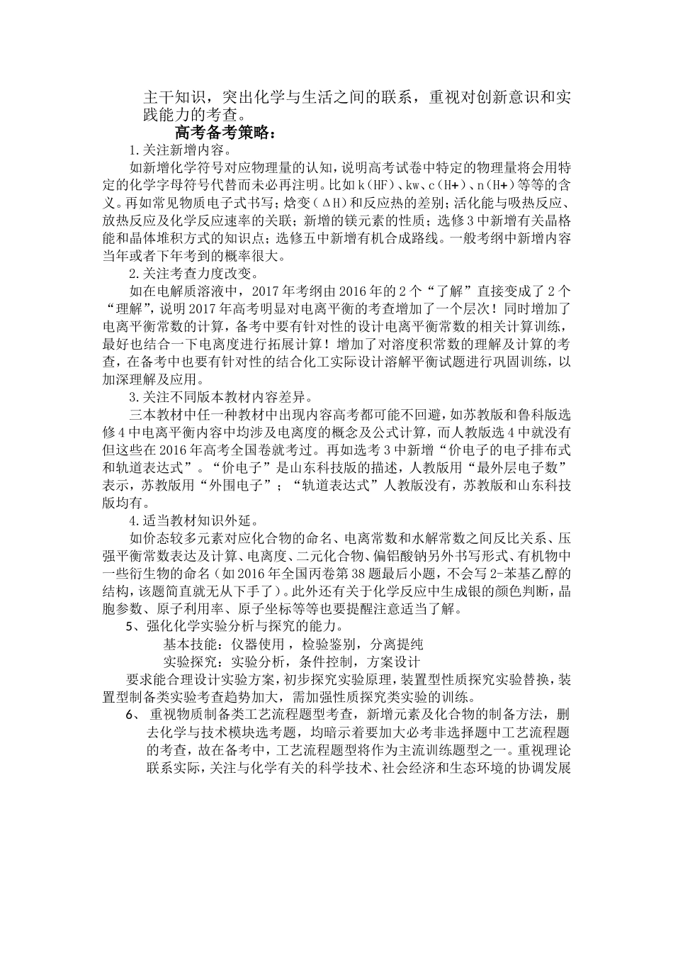 解读2018高考化学考试大纲_第3页