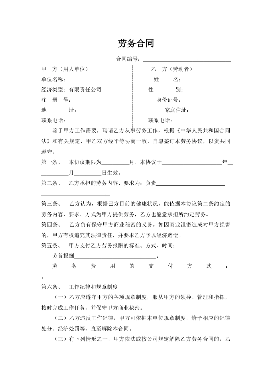 劳务合同范本_第1页