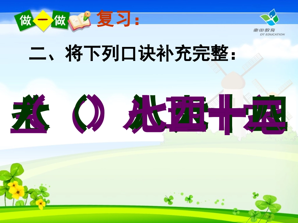 用789的乘法口诀求商2_第3页