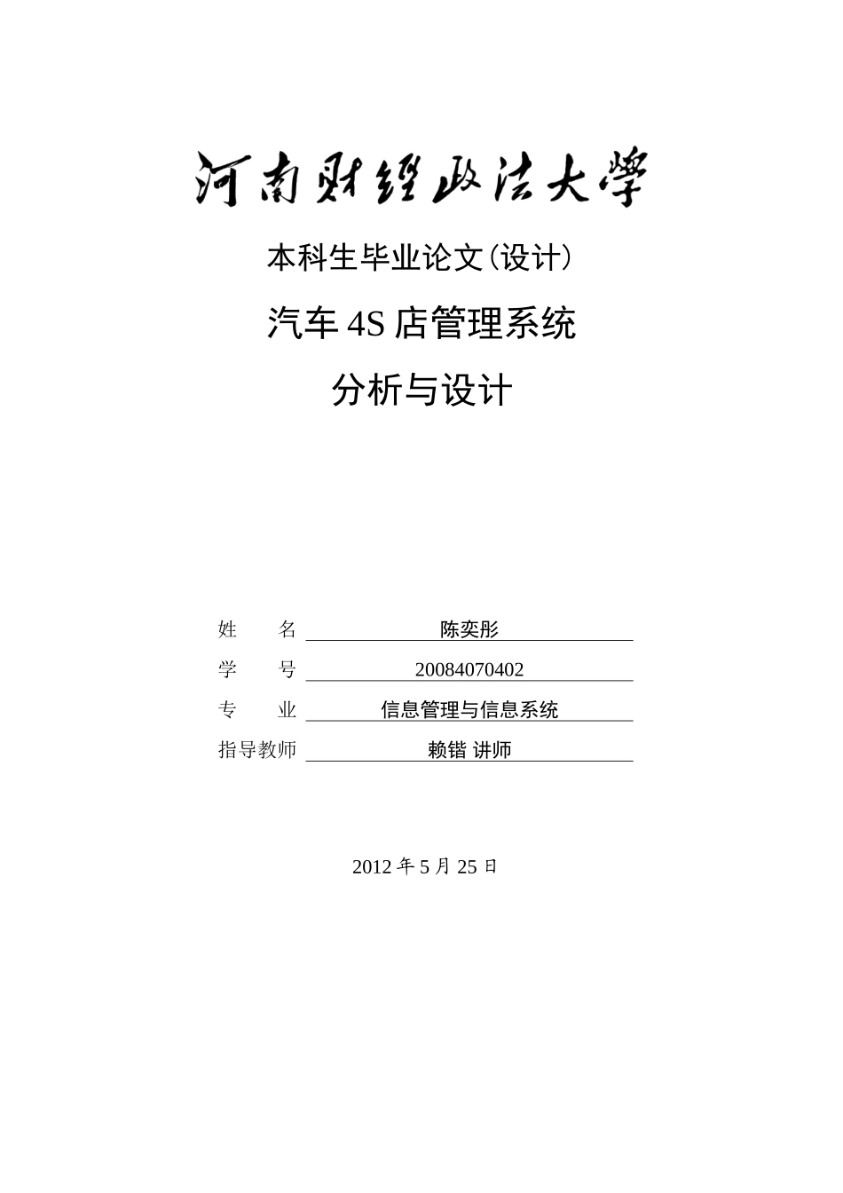 汽车4S店管理系统分析与设计毕业论文_第1页