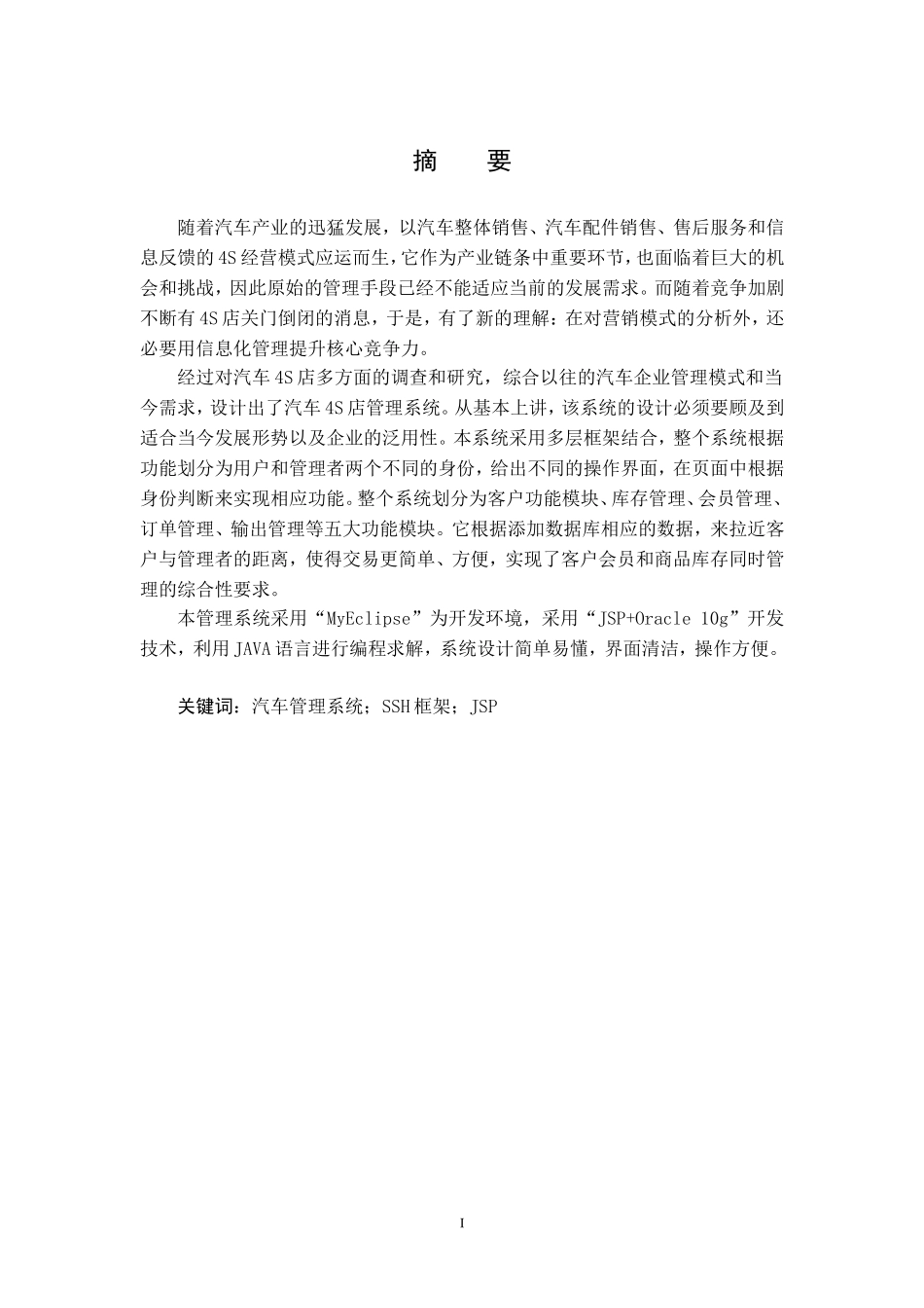 汽车4S店管理系统分析与设计毕业论文_第2页