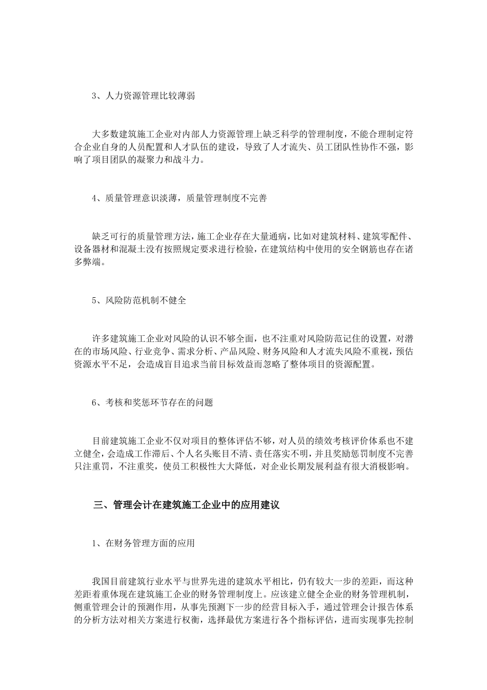 浅谈管理会计在建筑施工企业中的应用_第2页