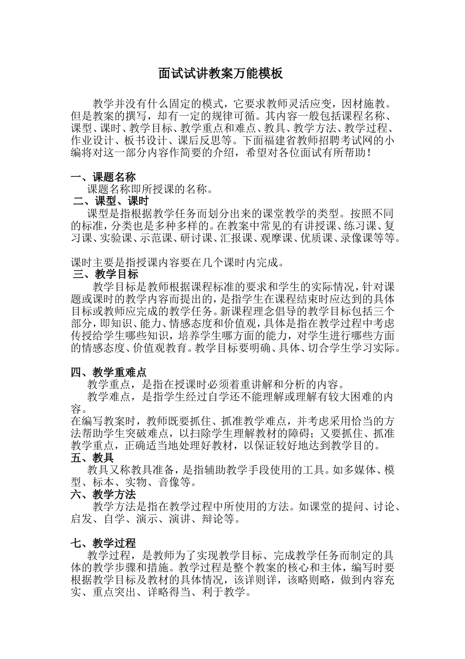 面试试讲教案万能模板_第1页