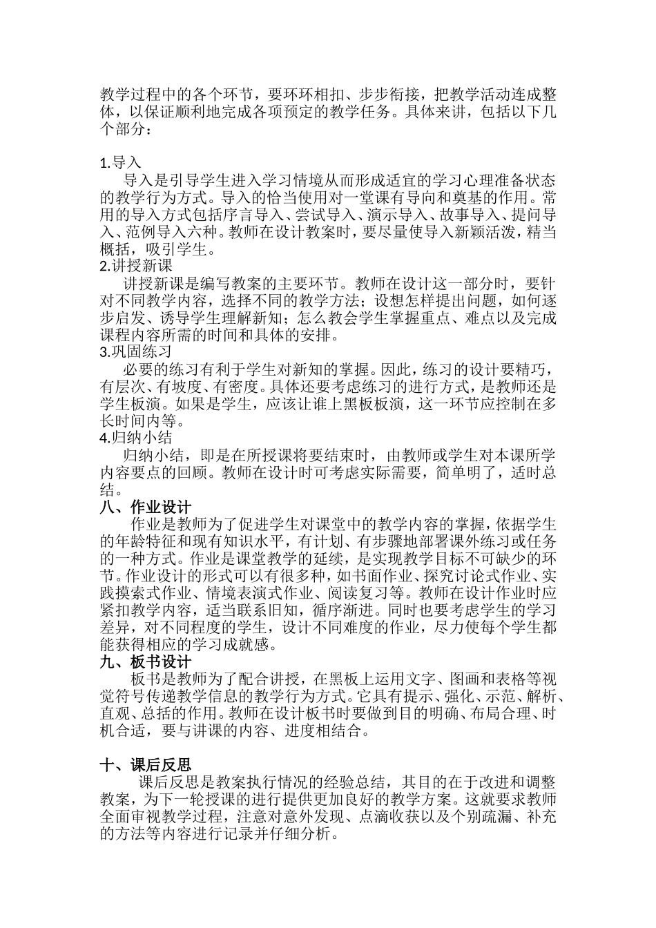 面试试讲教案万能模板_第2页