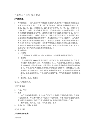 气象学与气候学-周淑贞--考试重点