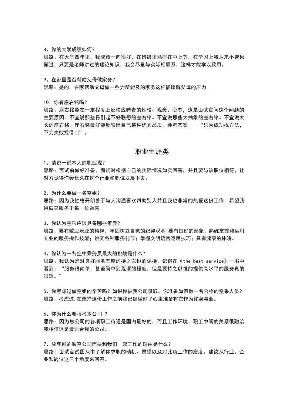 空乘面试问题总结_第2页