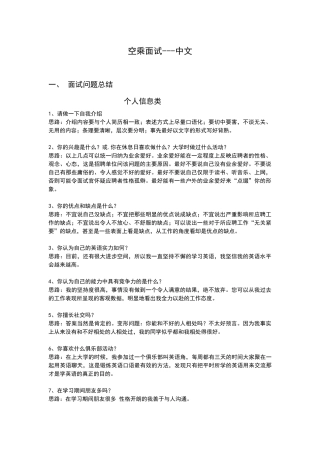 空乘面试问题总结