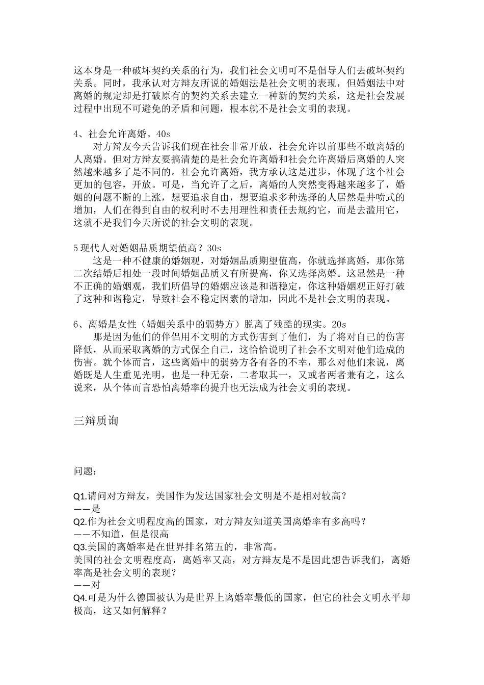 离婚率上升不是社会文明的表现_第3页