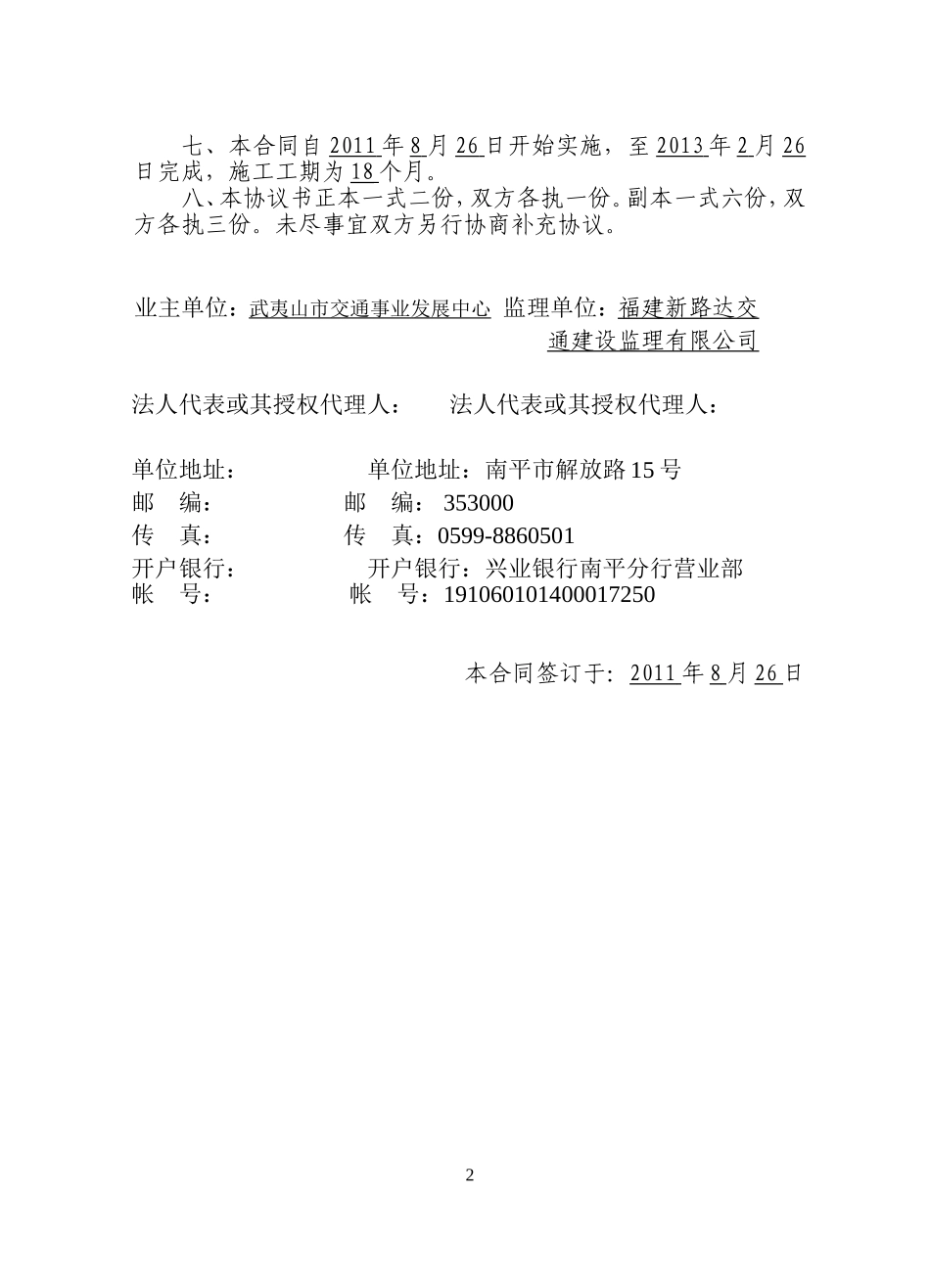 绿化工程委托监理合同(新路达)_第3页