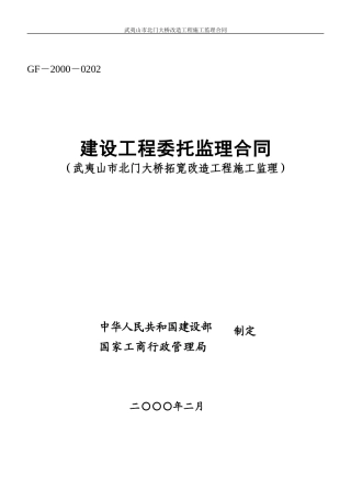 绿化工程委托监理合同(新路达)