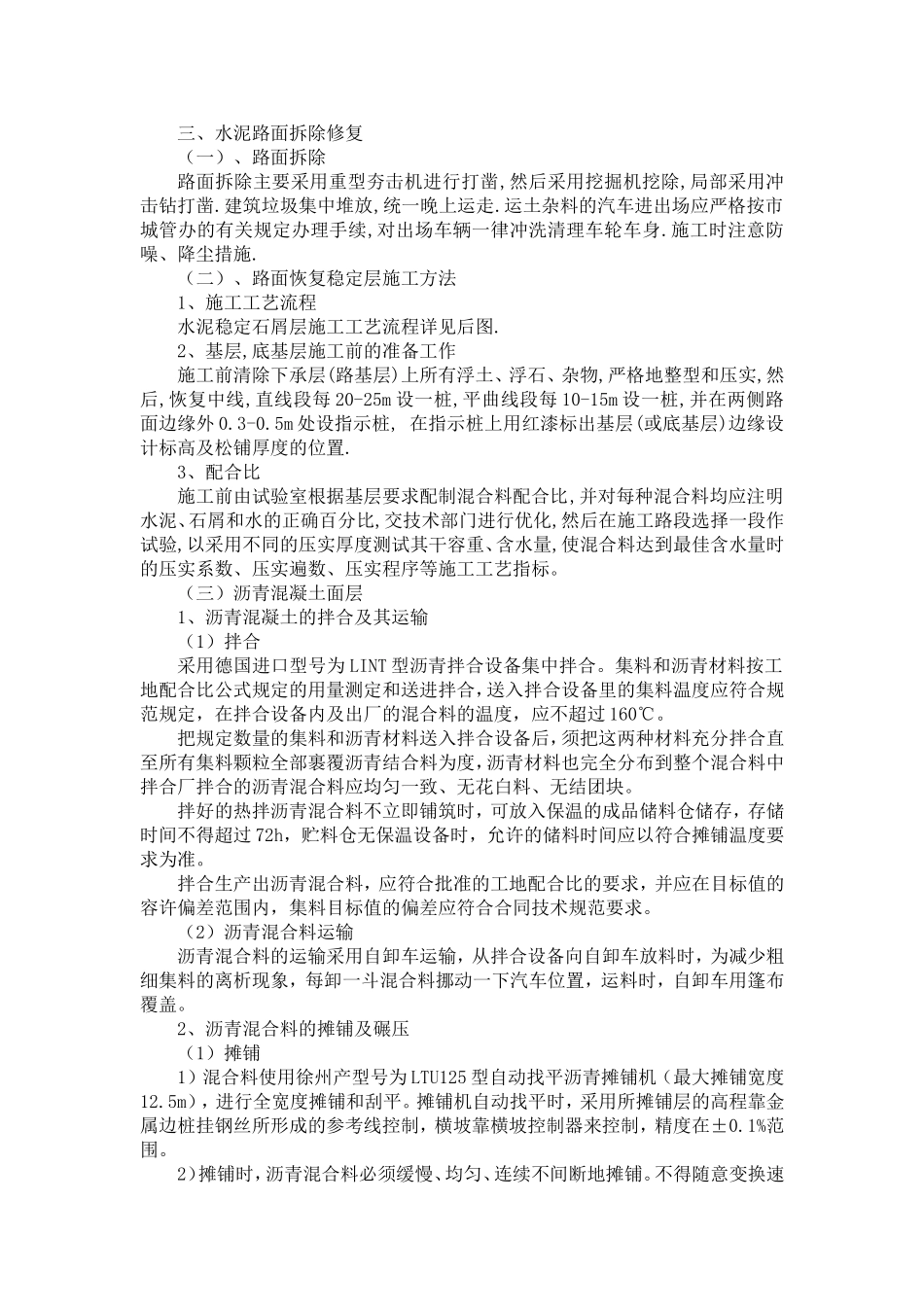 路面拆除与恢复_第1页