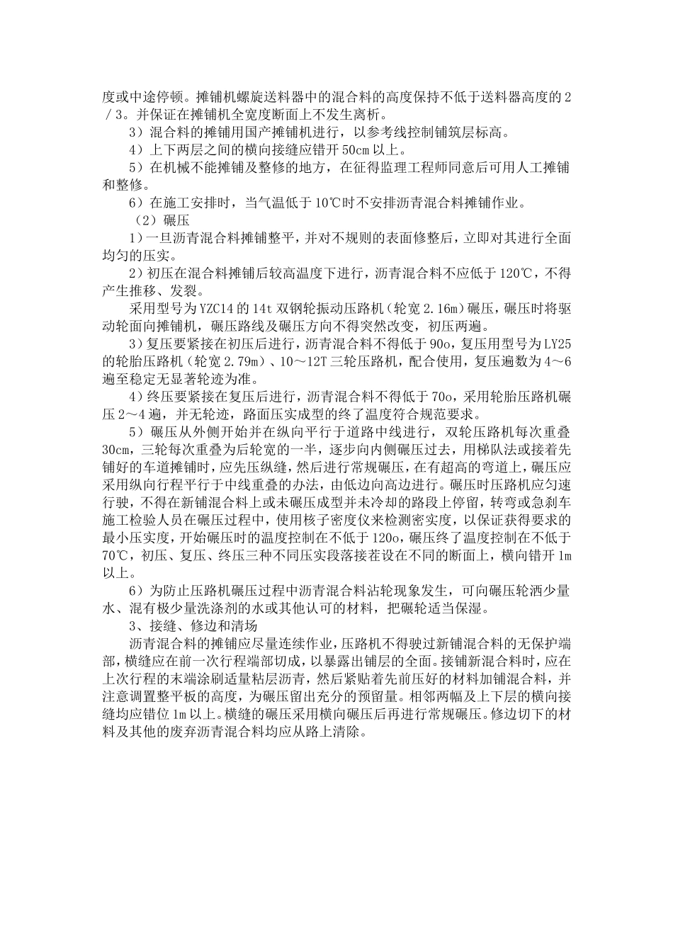 路面拆除与恢复_第2页