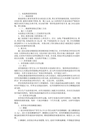 路面拆除与恢复