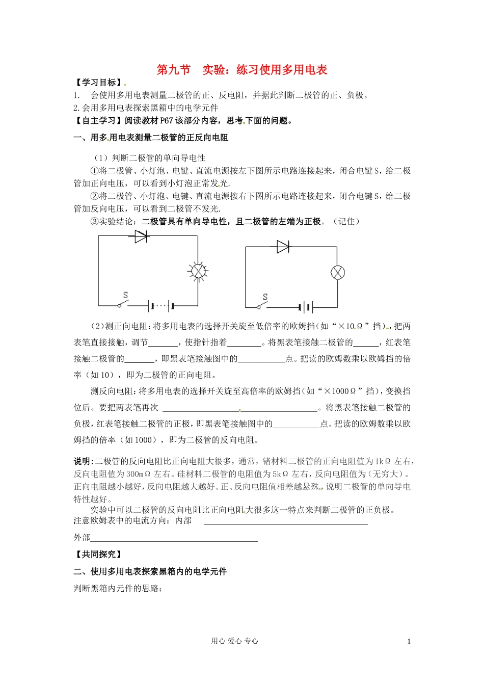 陕西省高二物理《实验：练习使用多用电表》学案_第1页