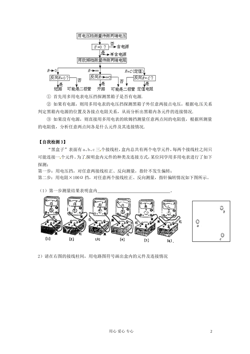 陕西省高二物理《实验：练习使用多用电表》学案_第2页