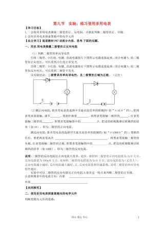 陕西省高二物理《实验：练习使用多用电表》学案