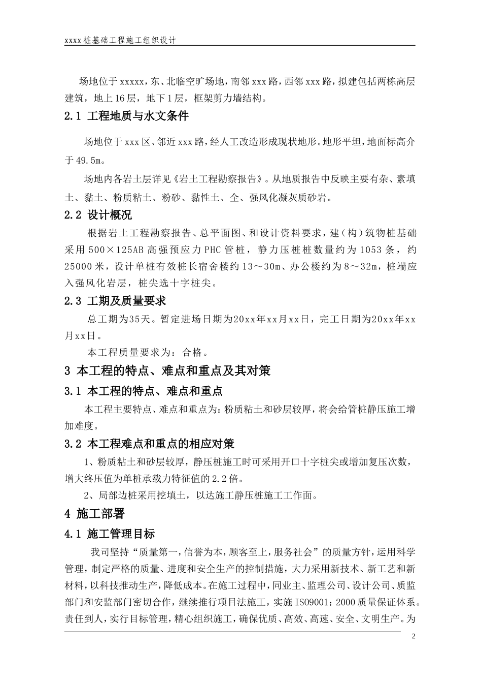 静压桩施工组织设计_第2页