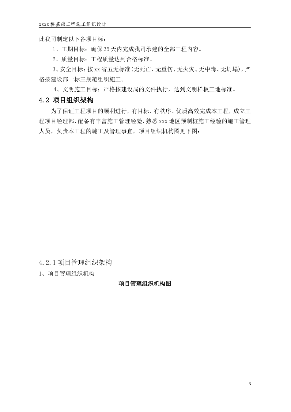 静压桩施工组织设计_第3页