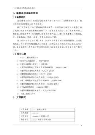 静压桩施工组织设计