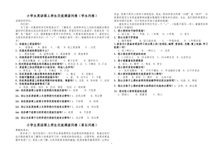 师生交流调查问卷