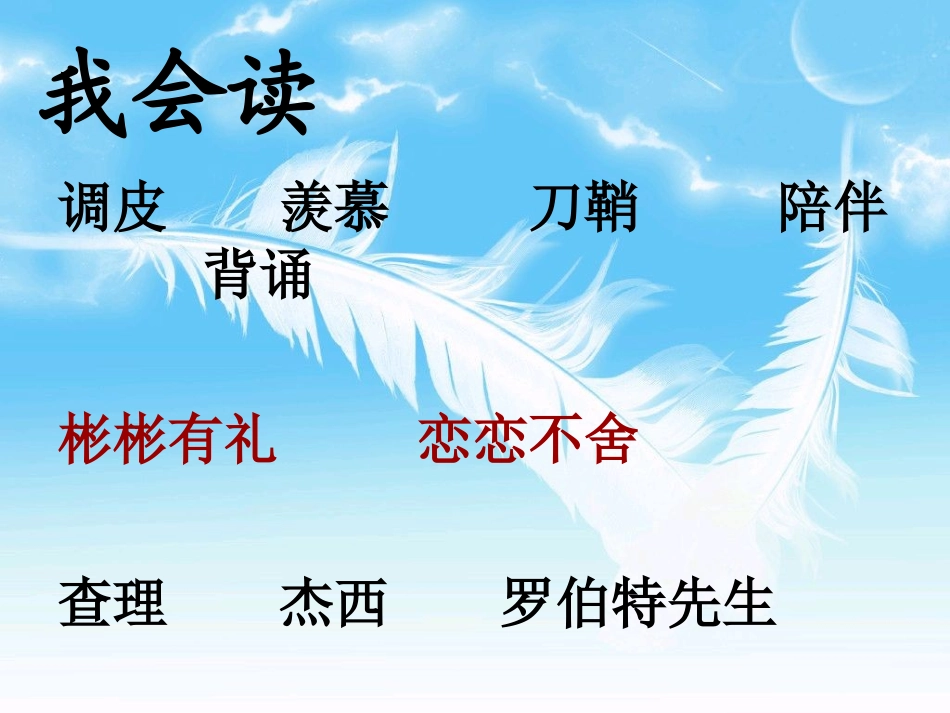好汉查理课件 (2)_第2页