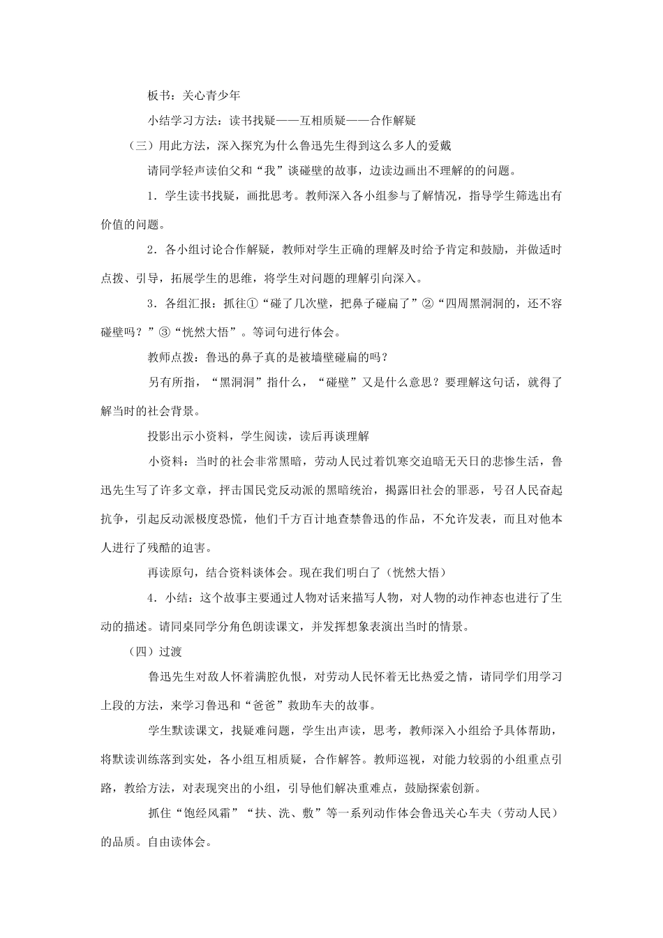秋六年级语文上册 第五单元 往事 21 我的伯父鲁迅先生（1）教案 北师大版-北师大版小学六年级上册语文教案_第3页
