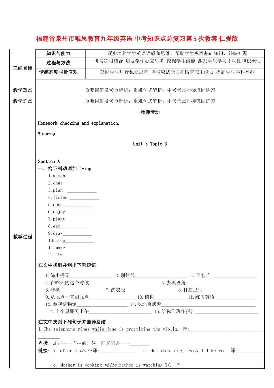 福建省泉州市唯思教育九年级英语 中考知识点总复习第5次教案 仁爱版_第1页