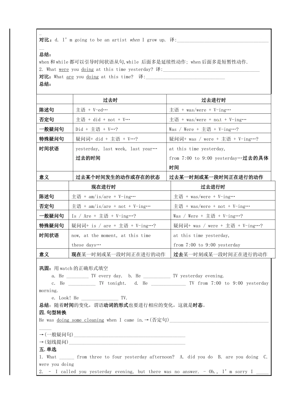 福建省泉州市唯思教育九年级英语 中考知识点总复习第5次教案 仁爱版_第2页