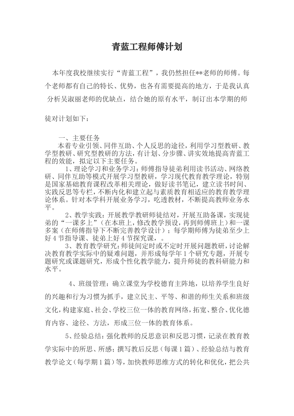 青蓝工程师傅计划_第1页