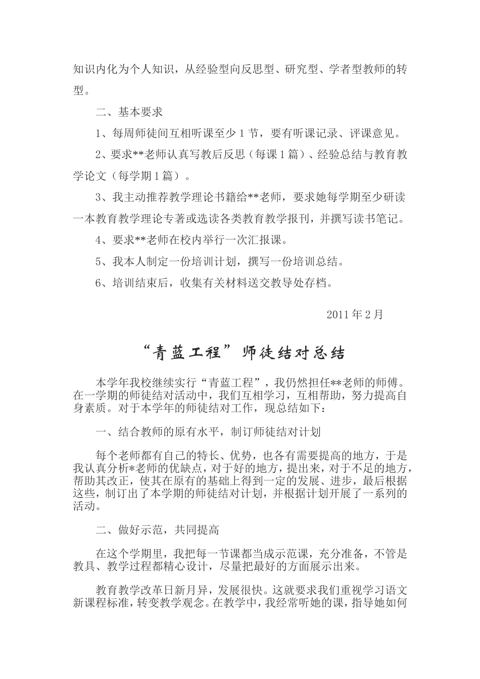 青蓝工程师傅计划_第2页