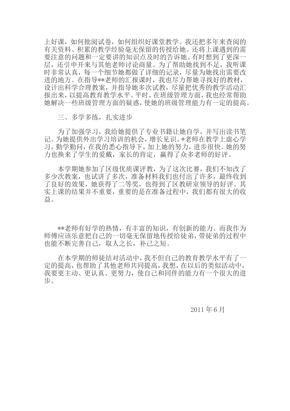 青蓝工程师傅计划_第3页